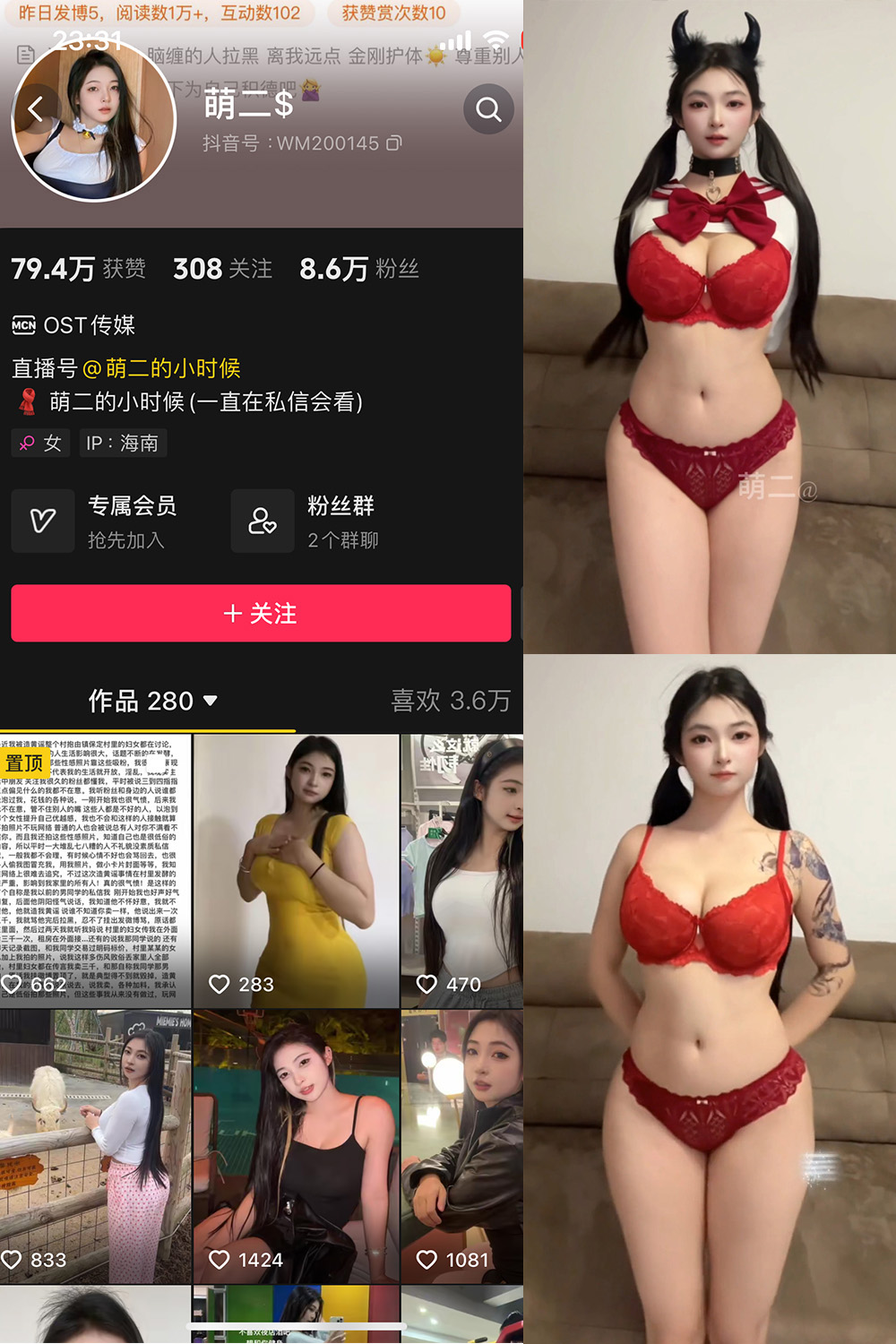 图片[1]-抖音 萌二 微密圈 NO.018期 【7P7V】最新至：2025.5.18 - 微觅圈-微觅圈