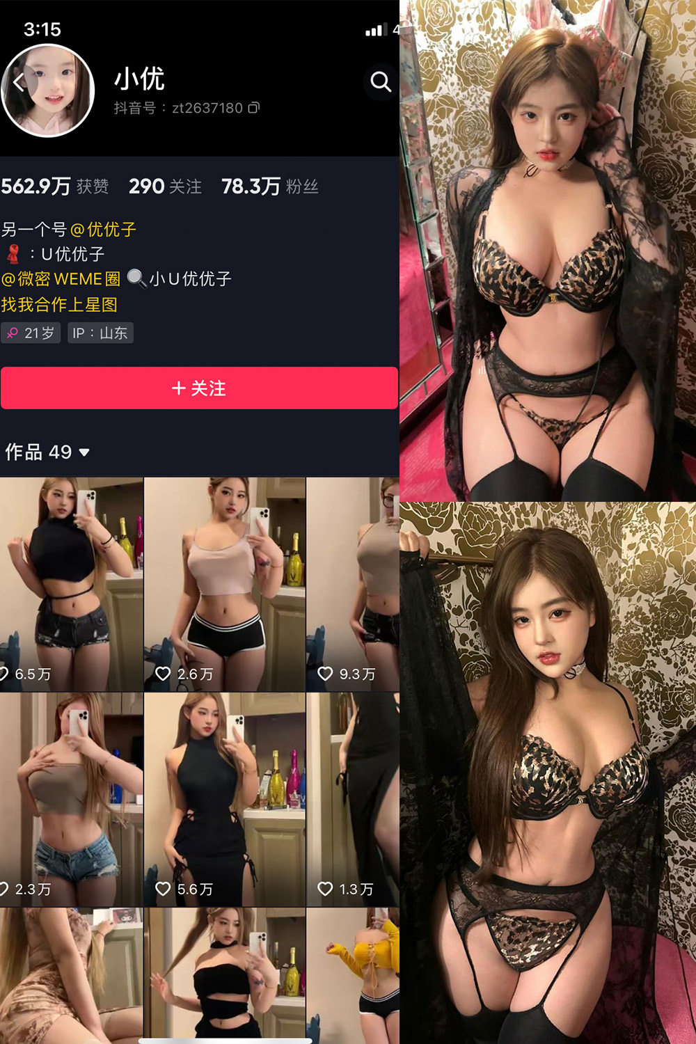 抖音 小U优优子  微密圈 NO.063期 【9P1V】最新至：2025.5.20-微觅圈