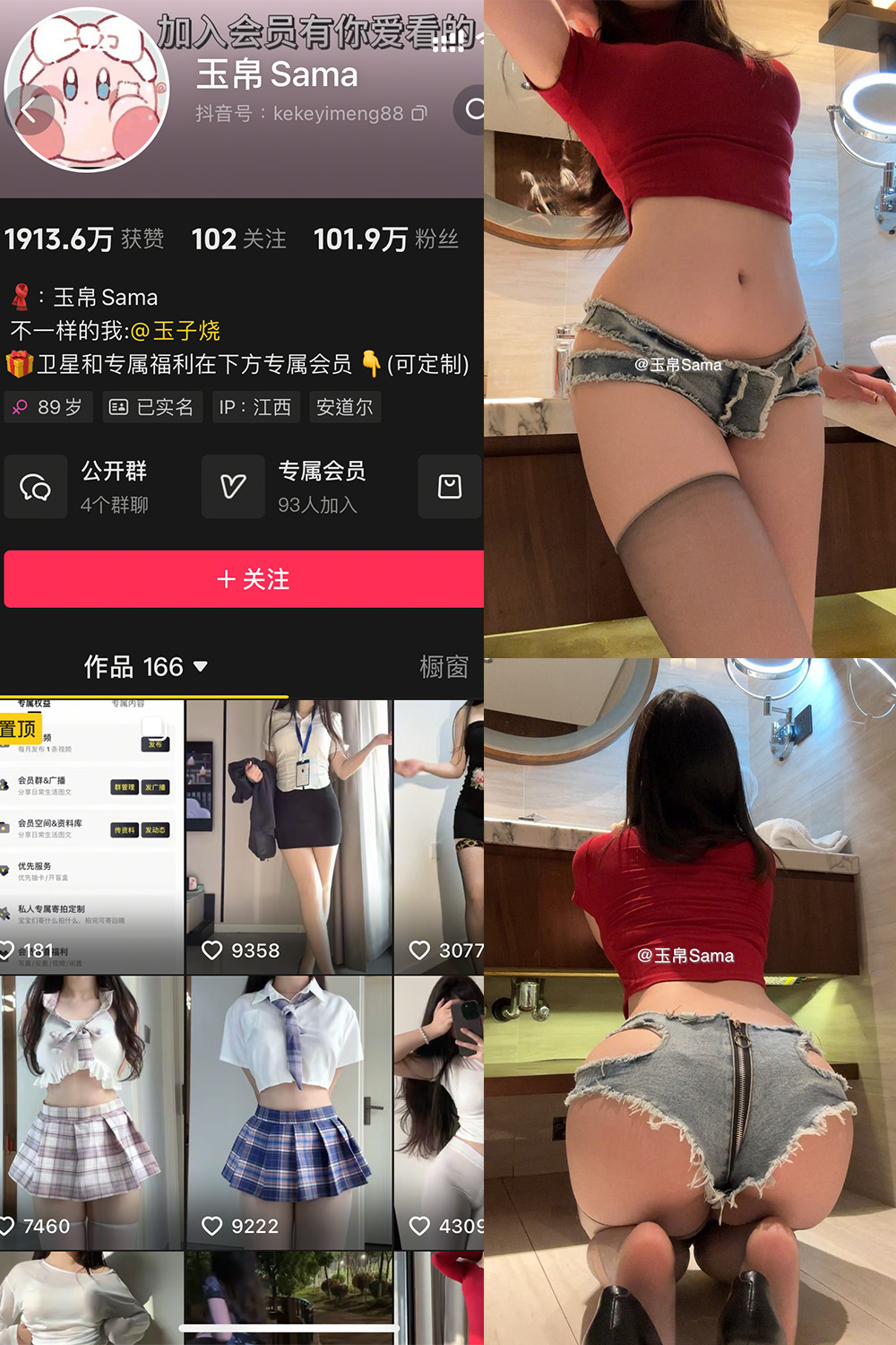 抖音 玉帛 微密圈  NO.010期 【43P】-微觅圈