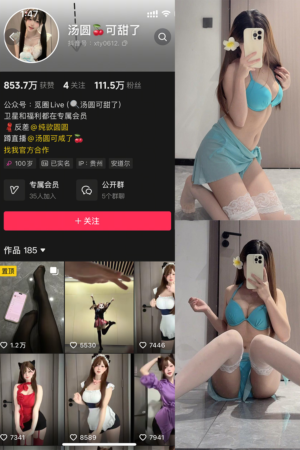 图片[1]-抖音 汤圆可甜了 微密圈 NO.020期 【9P1V】最新至：2025.5.26 - 微觅圈-微觅圈